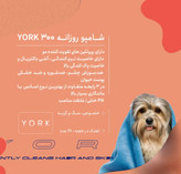 شامپو پروتئینه سگ و گربه یورک | ۳۰۰ میلی لیتر | پتشاپ هایپت شیراز یراز